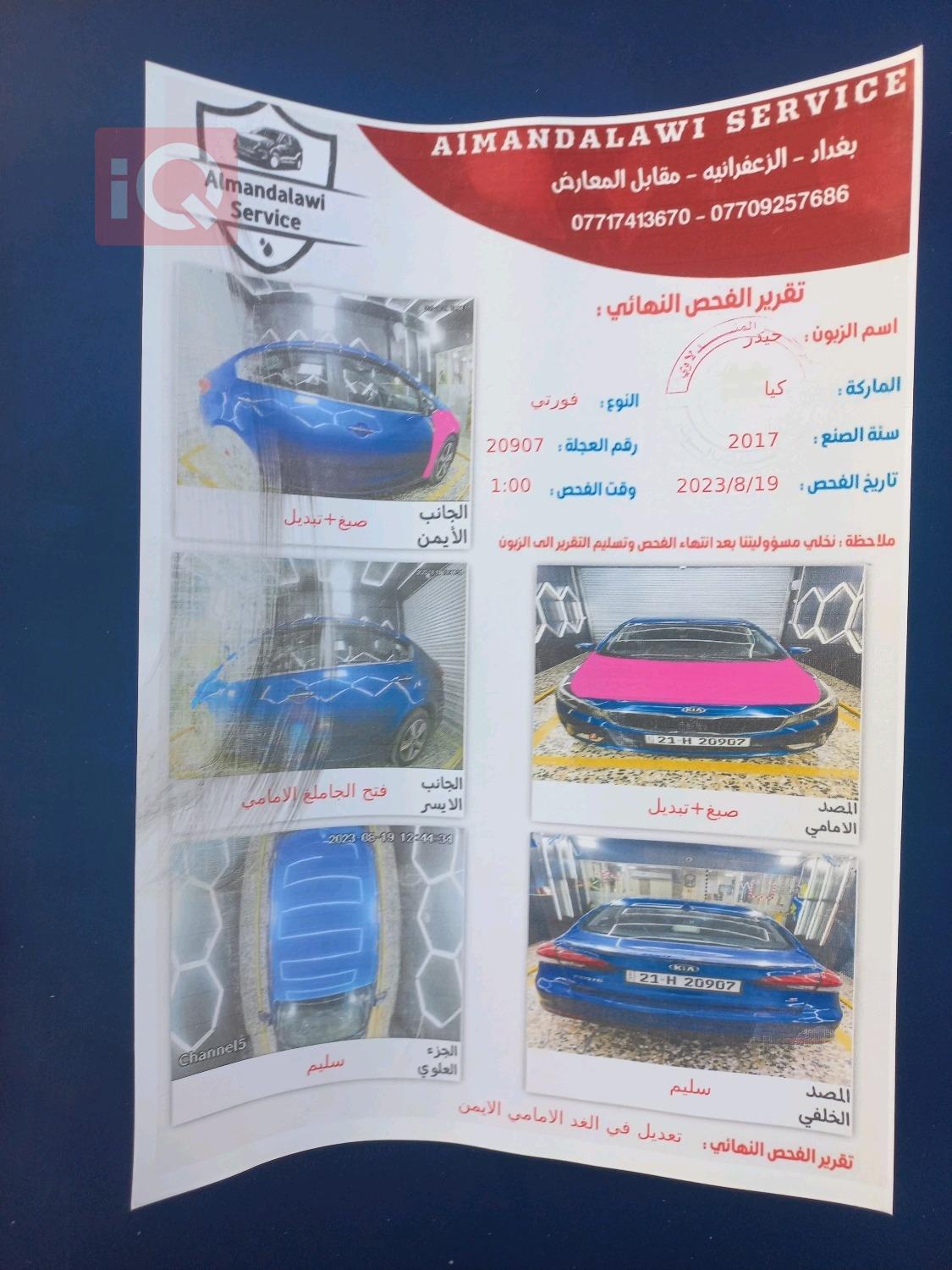 كيا فورتي